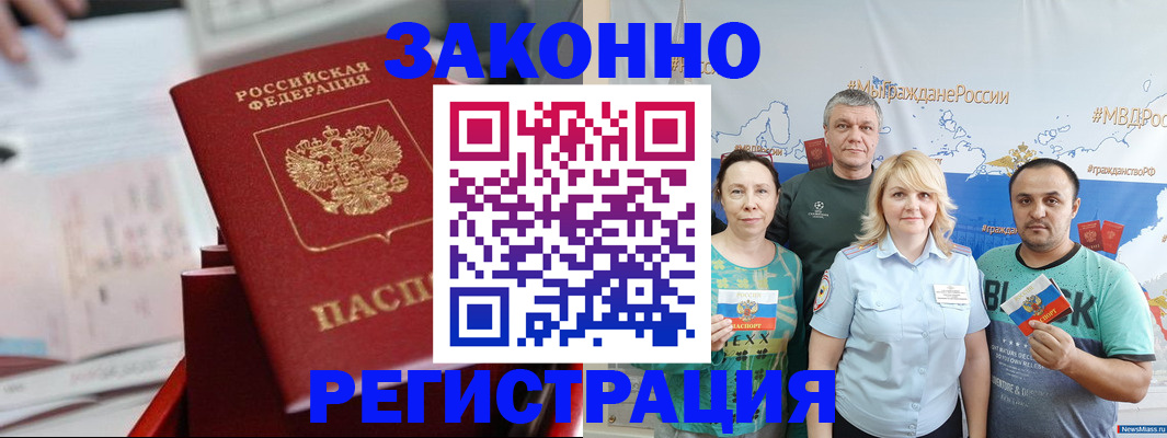 прописка в Черкесске