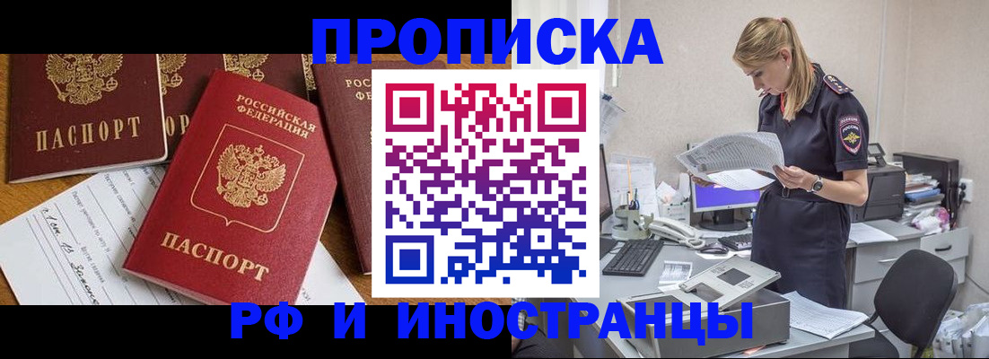 прописка в Черкесске