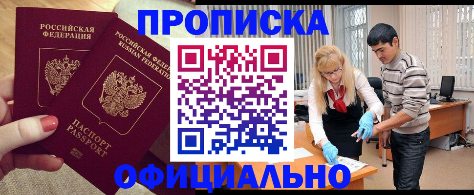 временная регистрация для школы в Черкесске