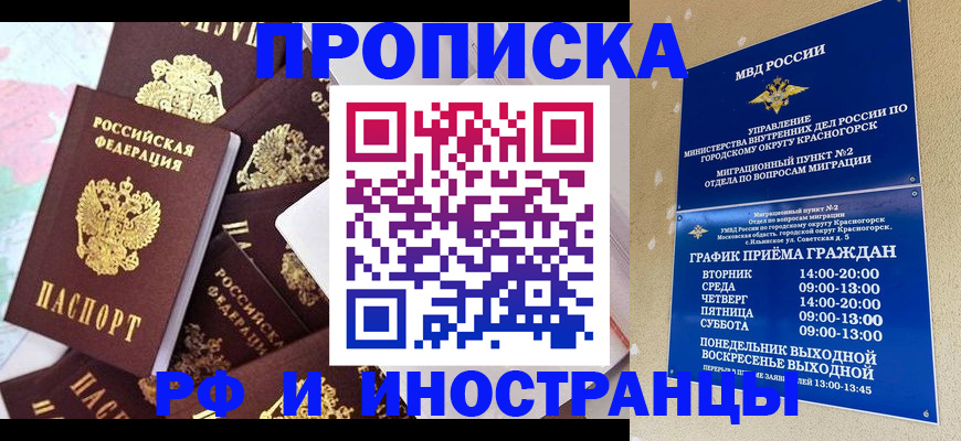 временная регистрация купить в Черкесске