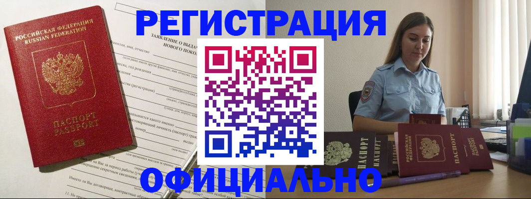 временная регистрация в Черкесске